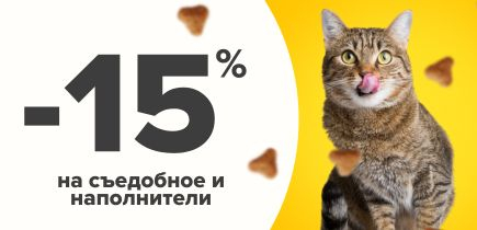Яхуу!  Скидка 15% при заказе на сайте!